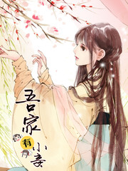 吾家有小妾