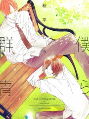 我們的湛藍色