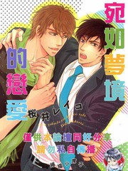 宛如夢境的戀愛