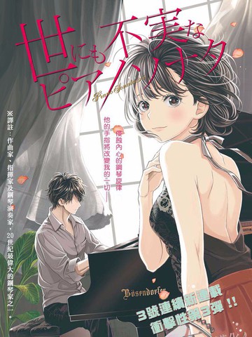 違心奏鳴曲