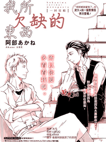 我所欠缺的東西