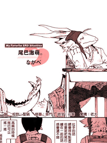 尾巴激萌