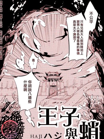 王子與蛸