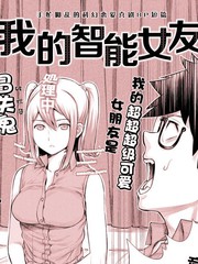 我的智慧女友
