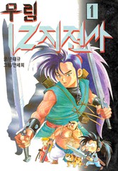 武林12之戰士