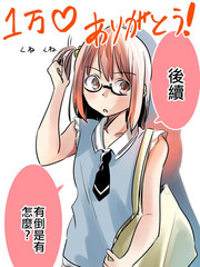 我被義妹討厭了!?