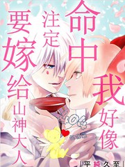 我好像命中註定要嫁給山神大人