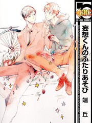 妄想君的雙人遊戲