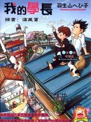 我的學長