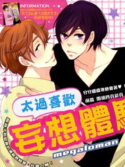 妄想體驗