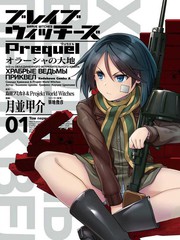 無畏魔女 prequel 尤拉西亞的大地