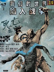 我們的世界陷入戰爭