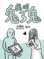我叫鬼了鬼