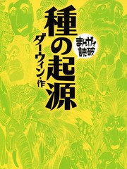 物種起源