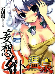 妄想女僕溫泉