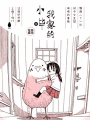 我家的小嗶