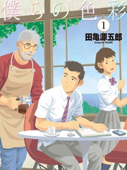我們的色彩