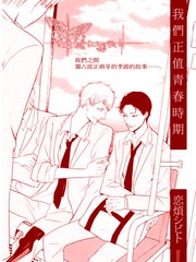 我們正值青春時期