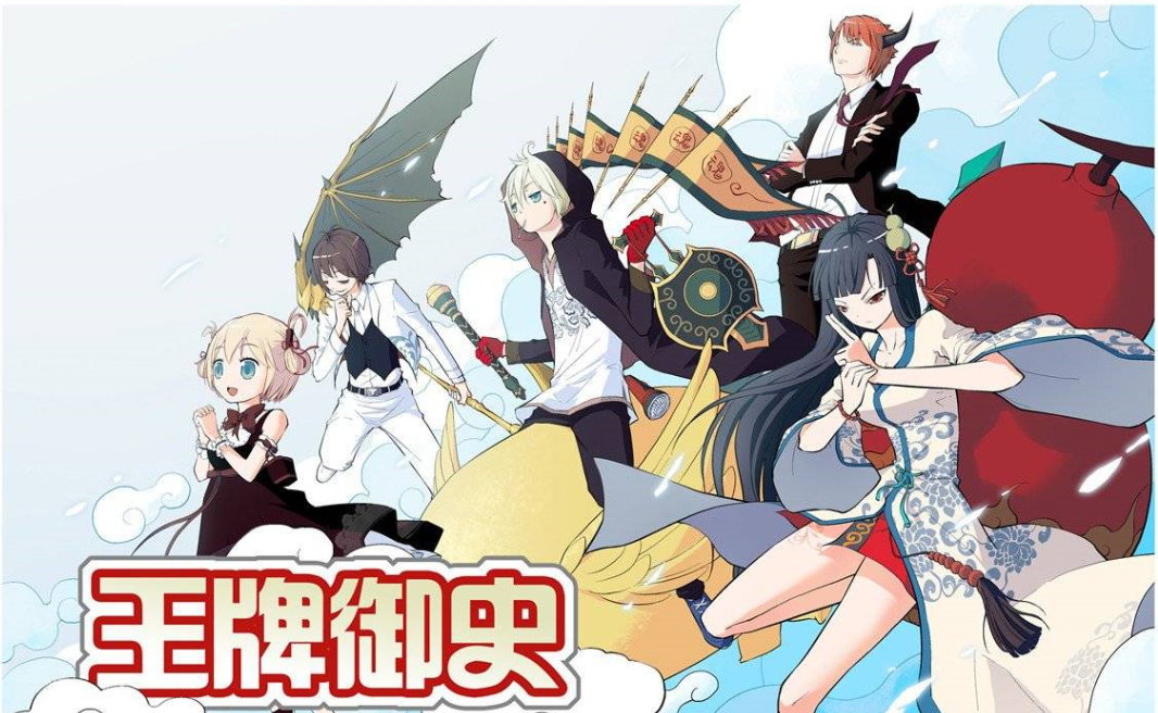 王牌御史
