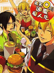 微笑0元!速食擬人化