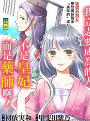 旺華國後宮的藥師
