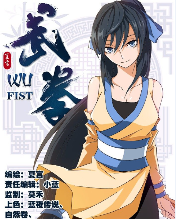 武拳