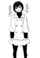 偽娘塗鴉