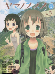 向山進發