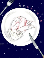 想死少女與美食家