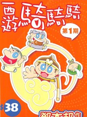 西遊騎騎騎