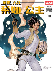星球大戰：萊婭公主