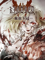 血族王冠
