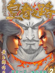 新著龍虎門外傳之《皇者之路》