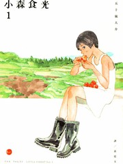 小森食光