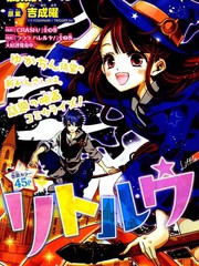 小魔女學院~月夜的王冠