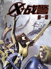 X戰警：第一課V2