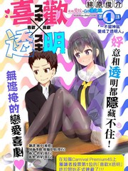 喜歡x透明