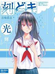 心動時刻