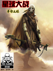 星球大戰：幻想家