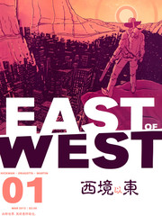 西境以東