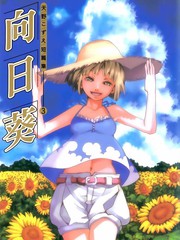 向日葵