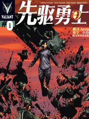 先驅勇士V2