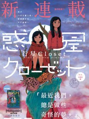 行星Closet