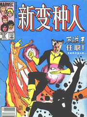 新變種人V1