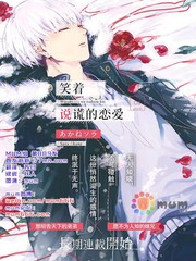 笑著說謊的戀愛