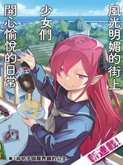小嘰與魔界鎮的公主