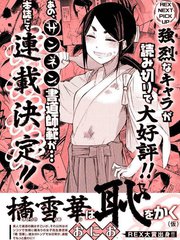 熊西書法部的雪華同學