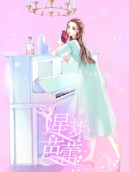 星夢芭蕾