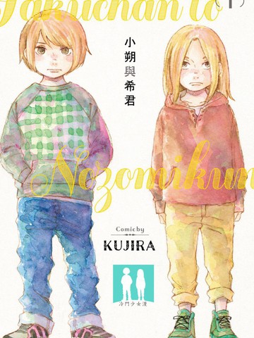 小朔與希君