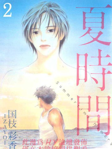 夏時間